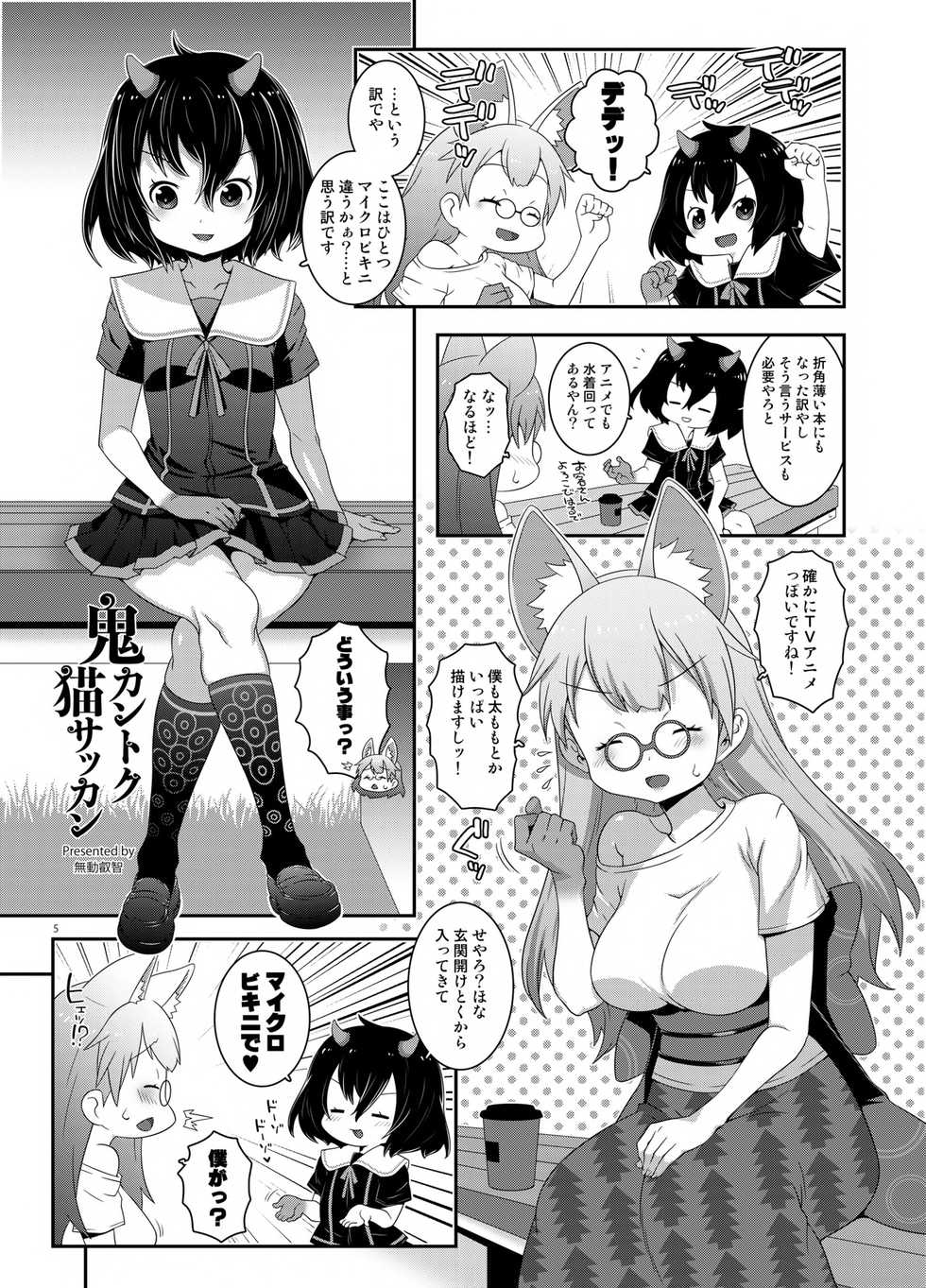 [chaos-graphixxx (mdo-h)] Oni Kantoku Neko Sakkan (Hentatsu) [Digital] - Page 4