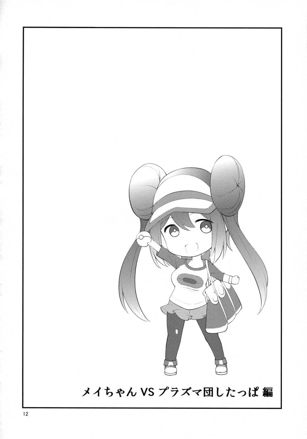 Page 11 Sc64 Cloud Palette Akanagi Youto Kuroyume Naoto Mei Tan Adventure Pokemon Black 2 And White 2 Chinese 个人机翻 Akuma Moe