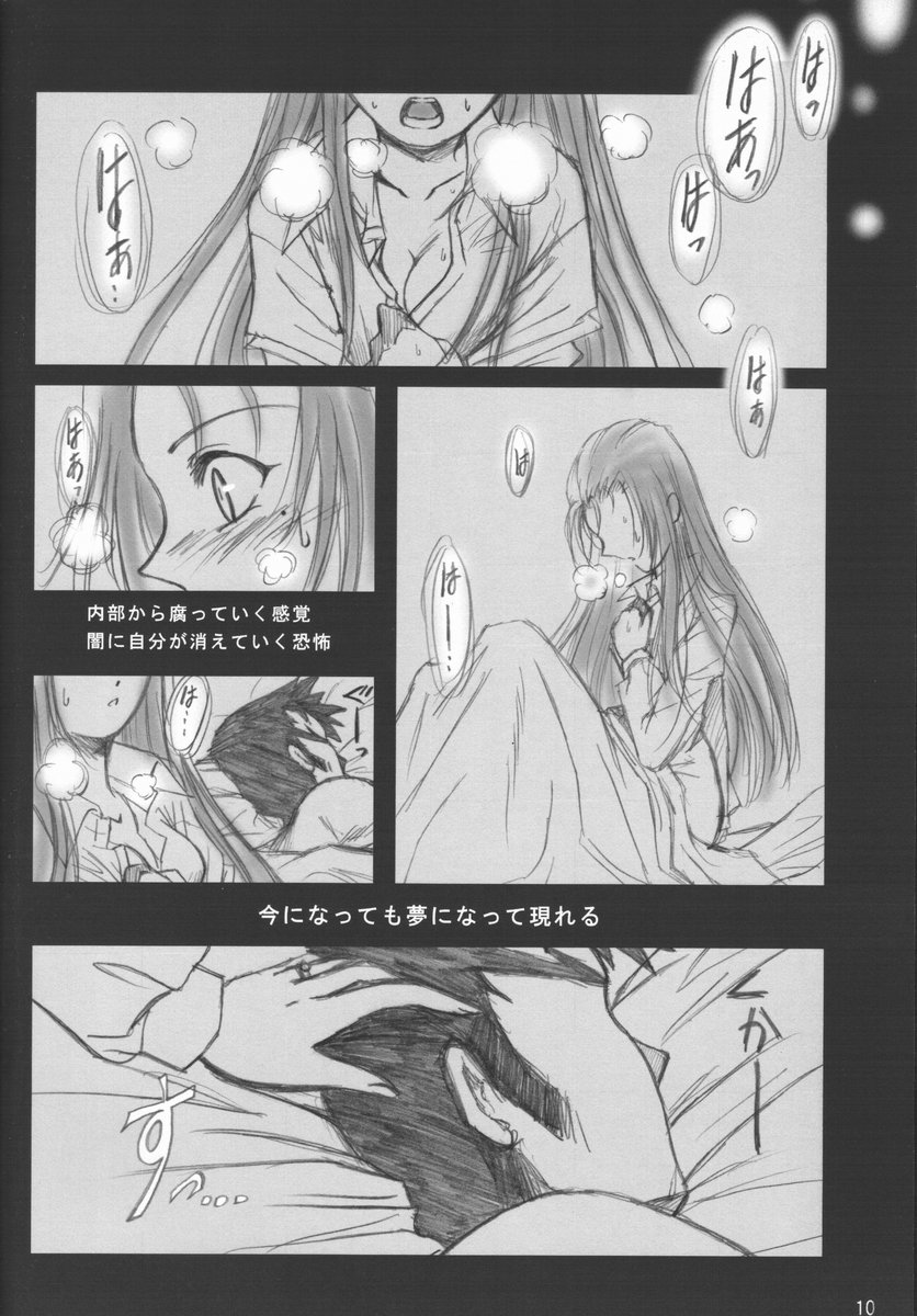 (C62) [Words Worth] kaga motoko chuushin tsuma bon (Daiakuji) - Page 10