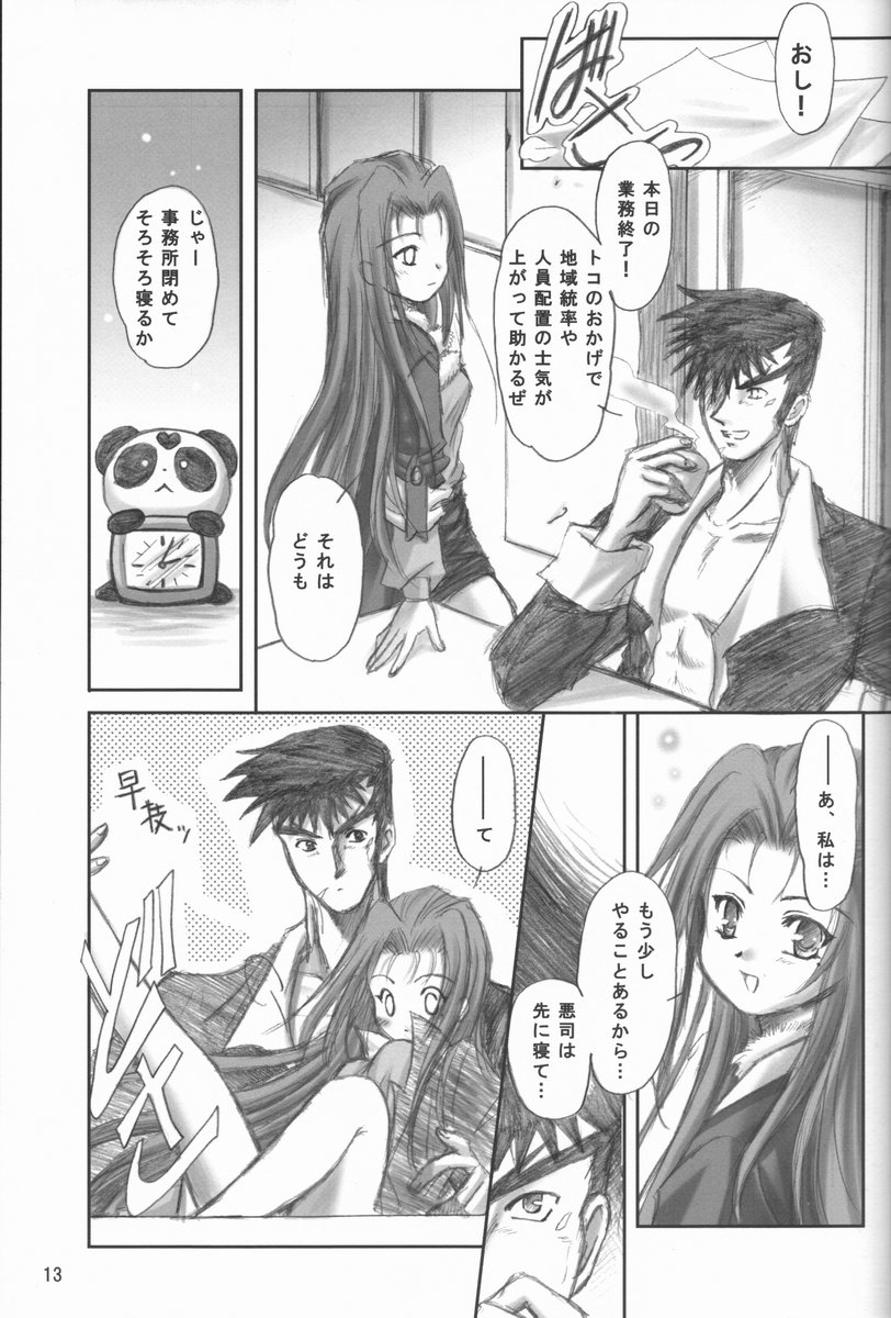 (C62) [Words Worth] kaga motoko chuushin tsuma bon (Daiakuji) - Page 13