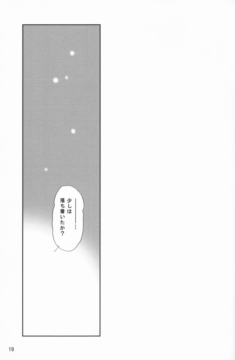 (C62) [Words Worth] kaga motoko chuushin tsuma bon (Daiakuji) - Page 19