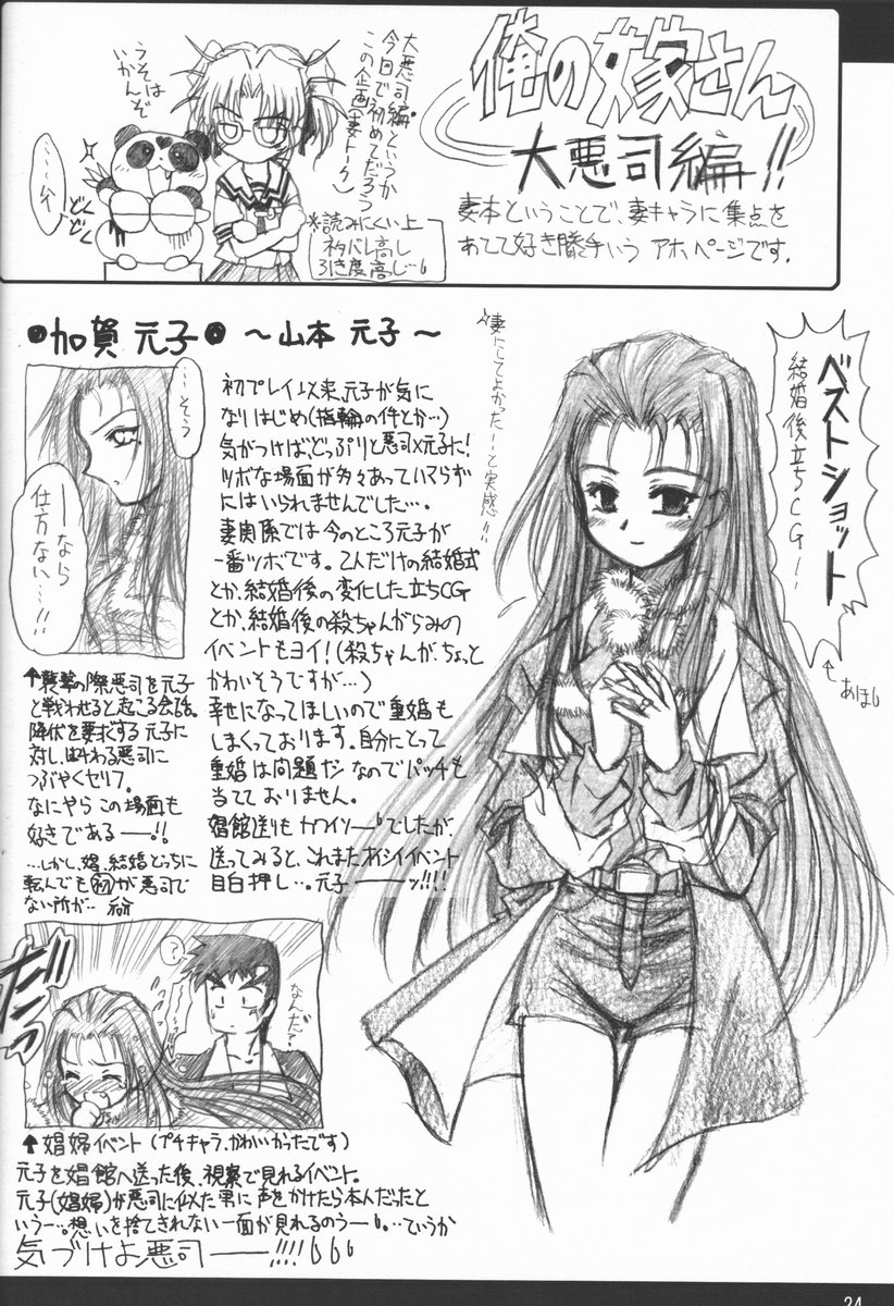 (C62) [Words Worth] kaga motoko chuushin tsuma bon (Daiakuji) - Page 24