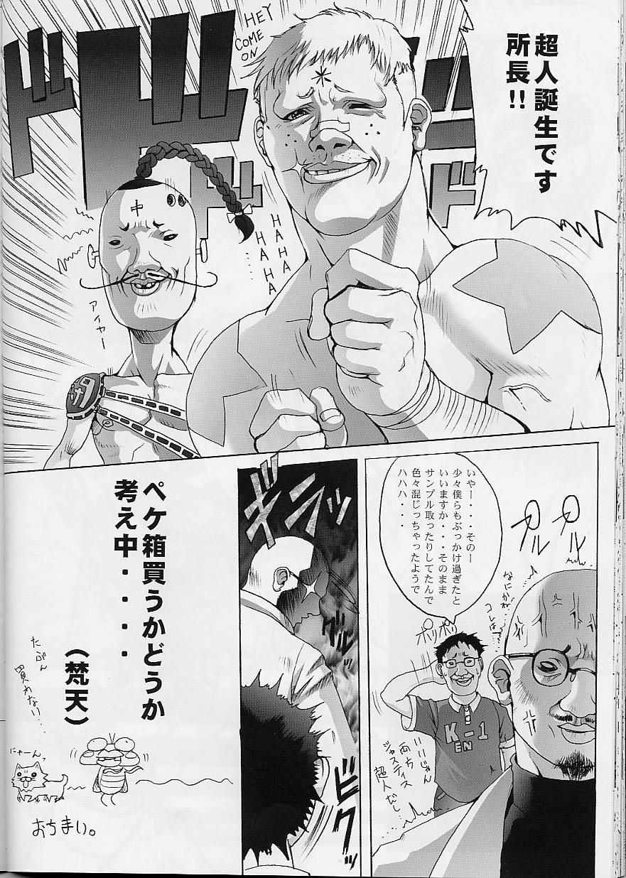 (C60) [Wolkenkratzer (Bontenkarasu)] Critical Point (Dead or Alive) - Page 35