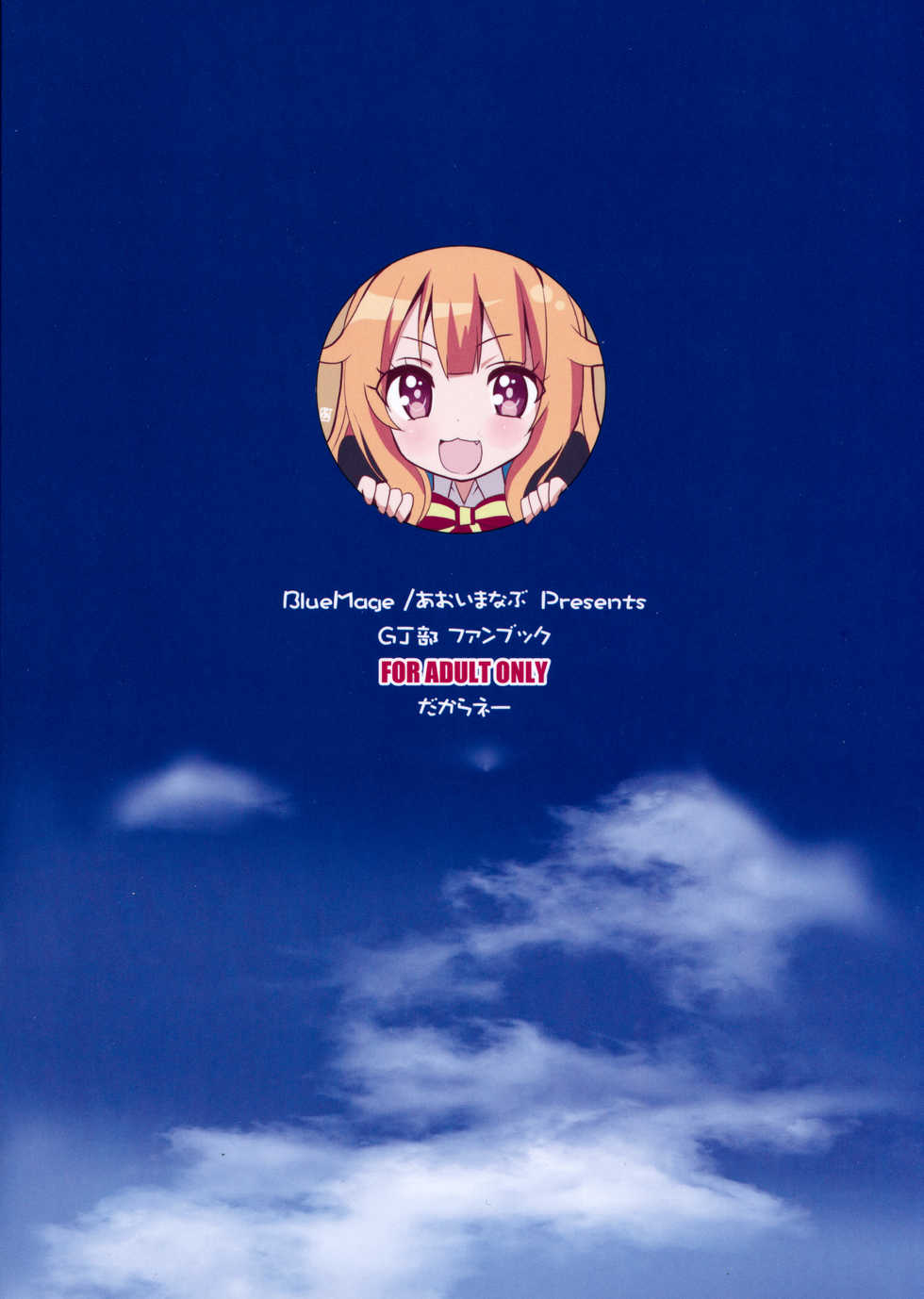 (COMIC1☆10) [BlueMage (Aoi Manabu)] Sora kara Tenshi ga Ochitekita (GJ-bu) [English] {Hennojin} - Page 2