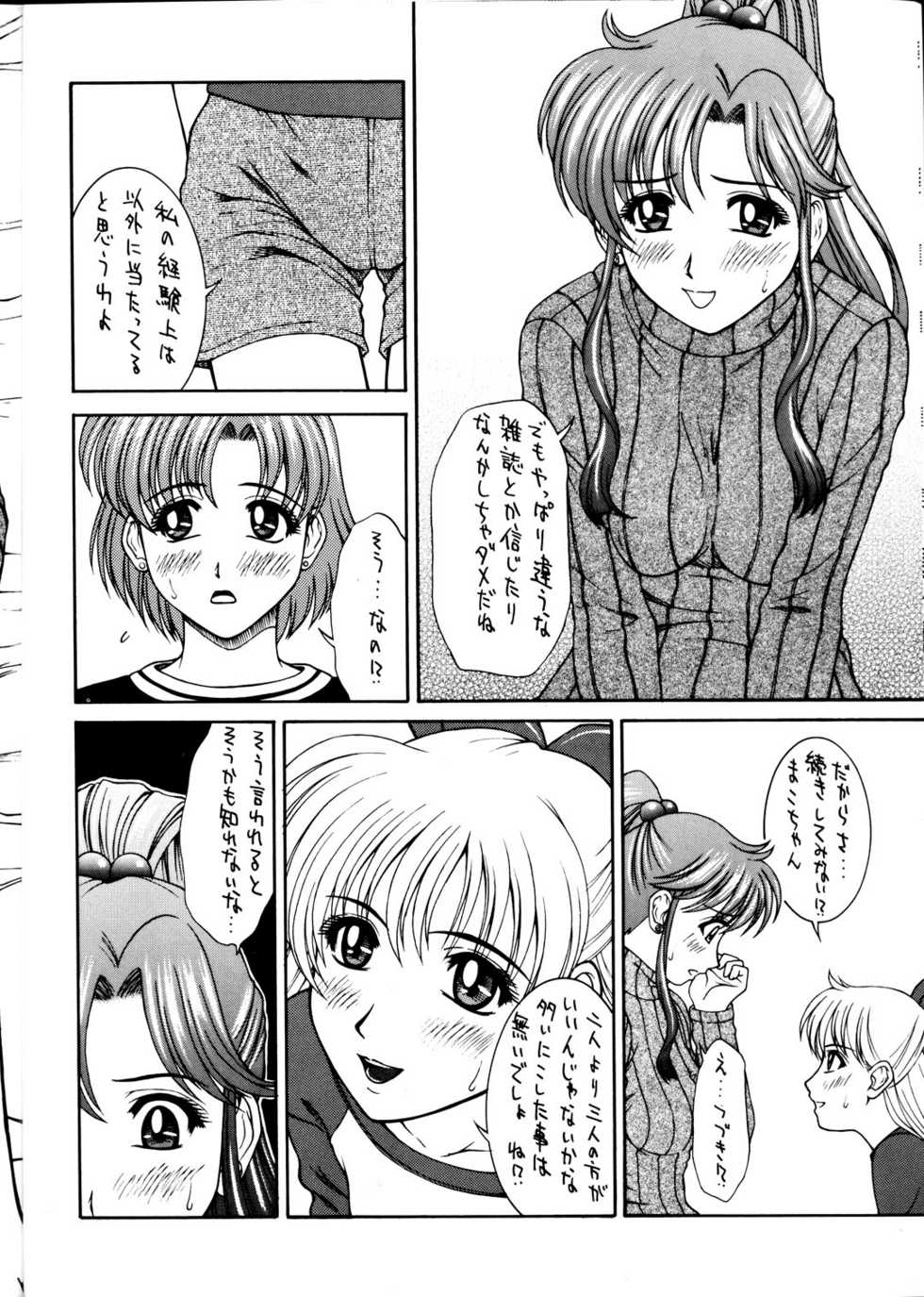 (C63) [HIGHLAND-STUDIO (Ueno Naoya)] GIRLS CAPRICCIO 6 (Bishoujo Senshi Sailor Moon) - Page 9