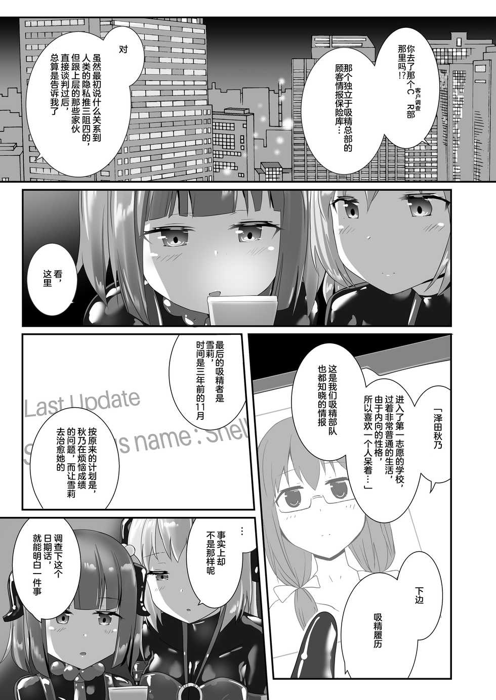 [Cheeseyeast (Naka)] Yumewatari no Mistress night 7 [Chinese] [阿卡姆汉化] [Digital] - Page 26