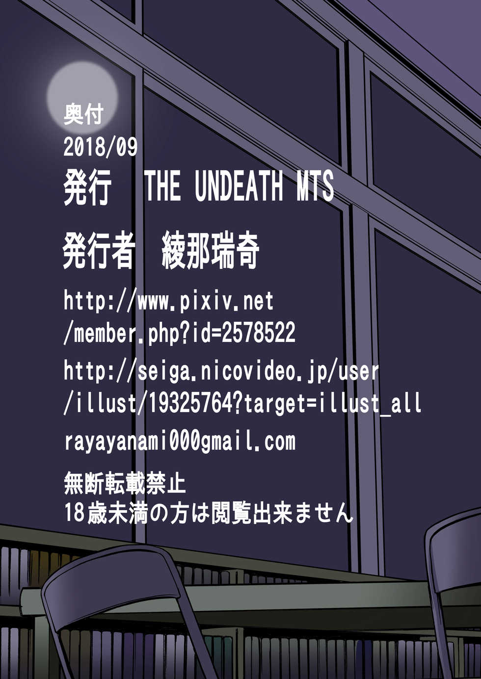 [THE UNDEATH MTS (Ayana Mizuki)] In that place ONE MORE TIME [Digital] - Page 18