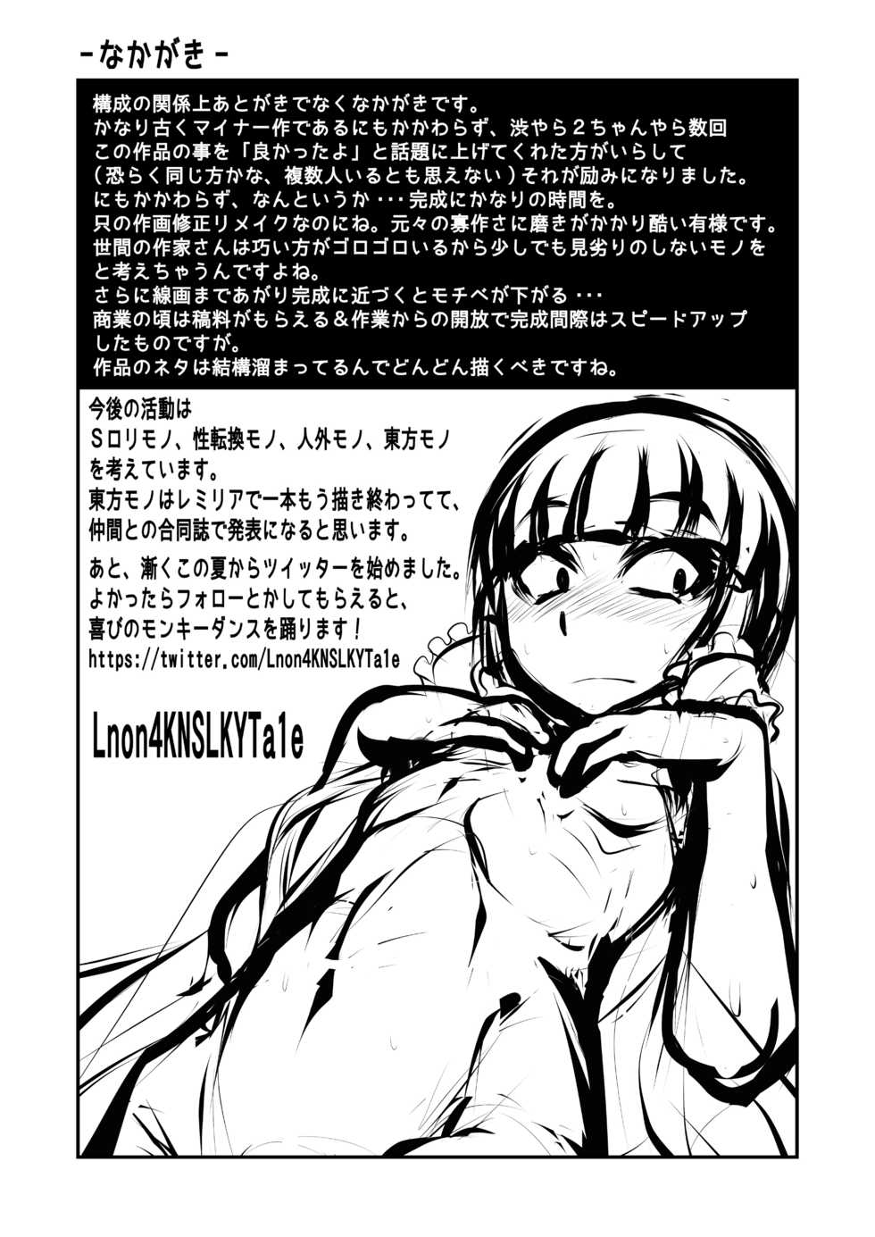 [THE UNDEATH MTS (Ayana Mizuki)] Watashi ga inaito damena ndakara! [Digital] - Page 26