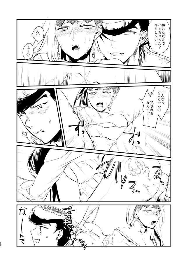 [Voice of flower (Shiori)] PINK KILLER (JoJo's Bizarre Adventure) [Digital] - Page 10