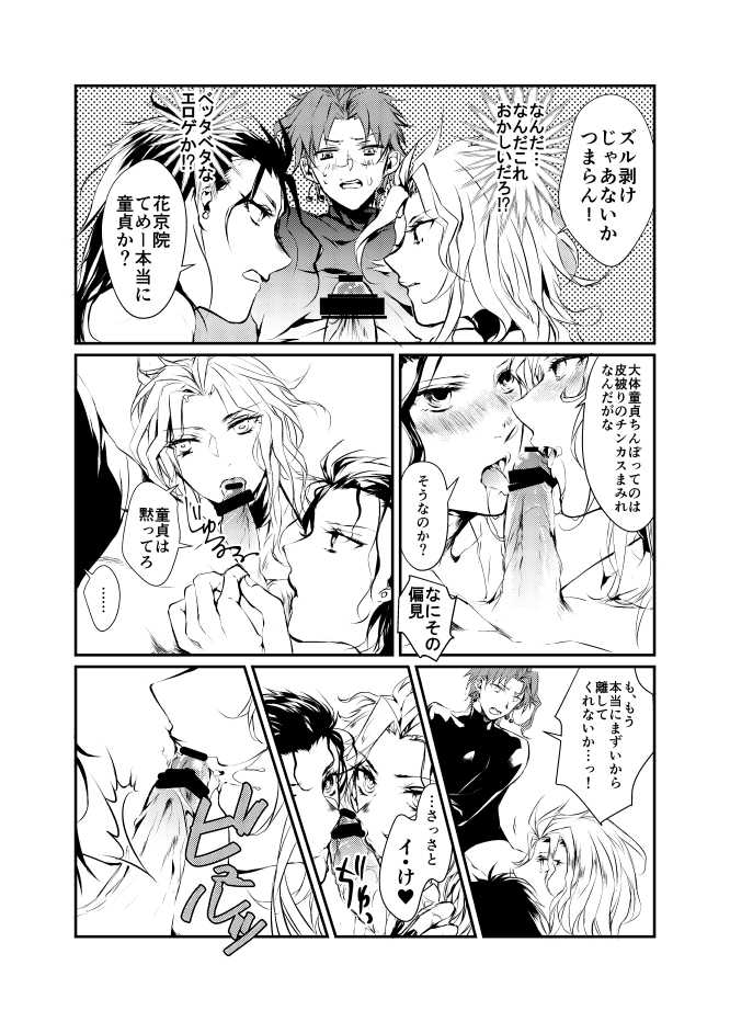 [Voice of flower (Shiori)] New relations (JoJo's Bizarre Adventure) [Digital] - Page 6