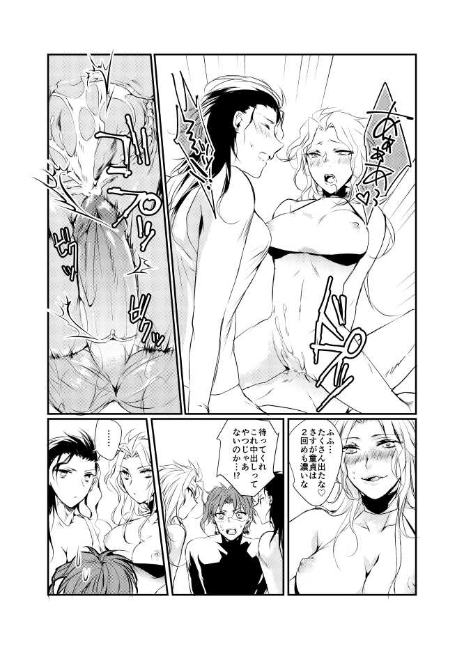 [Voice of flower (Shiori)] New relations (JoJo's Bizarre Adventure) [Digital] - Page 15