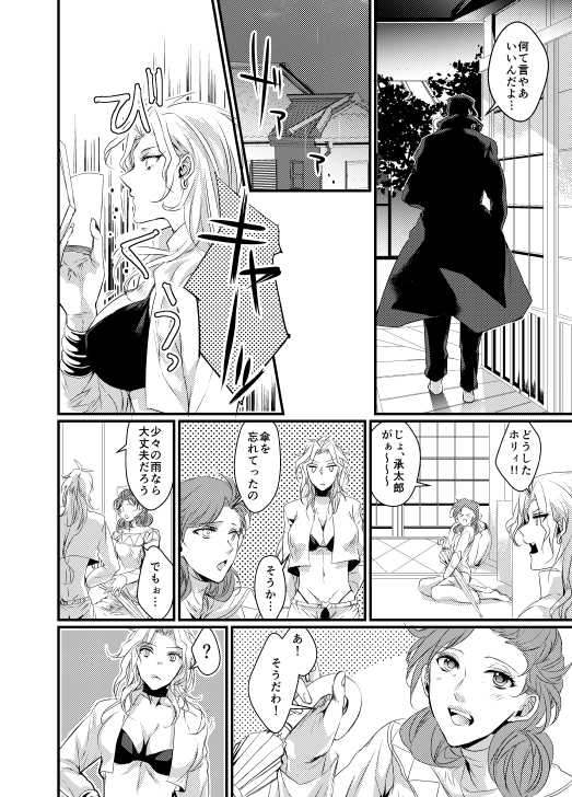 [Voice of flower (Shiori)] Super Love Potion (JoJo's Bizarre Adventure) [Digital] - Page 21