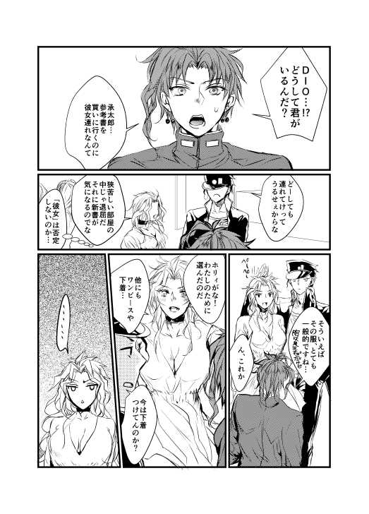 [Voice of flower (Shiori)] Super Love Potion (JoJo's Bizarre Adventure) [Digital] - Page 37