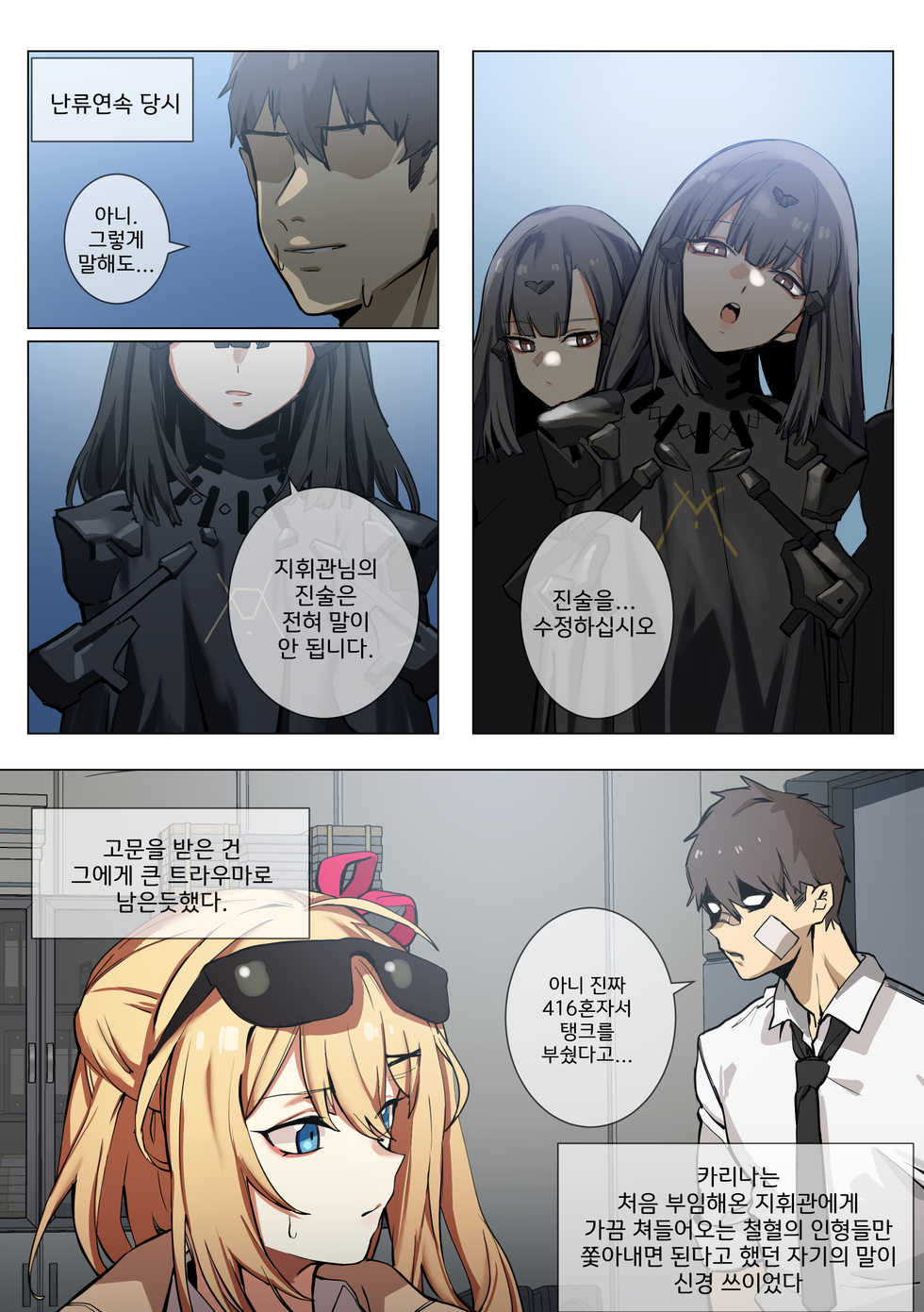 [Banssee] Kalina | 카리나 (Girls' Frontline) [Korean] - Page 3
