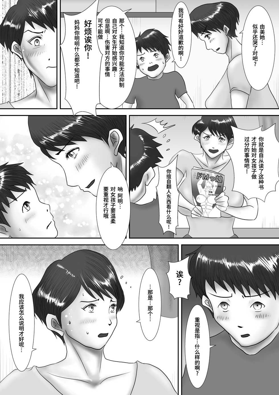 [Oden Sensei] Haha ga Dogeza Shita Hi ~Kichiku Musuko ni Otosareta Kachiki na Haha~ [Chinese] [不咕鸟汉化组] - Page 7