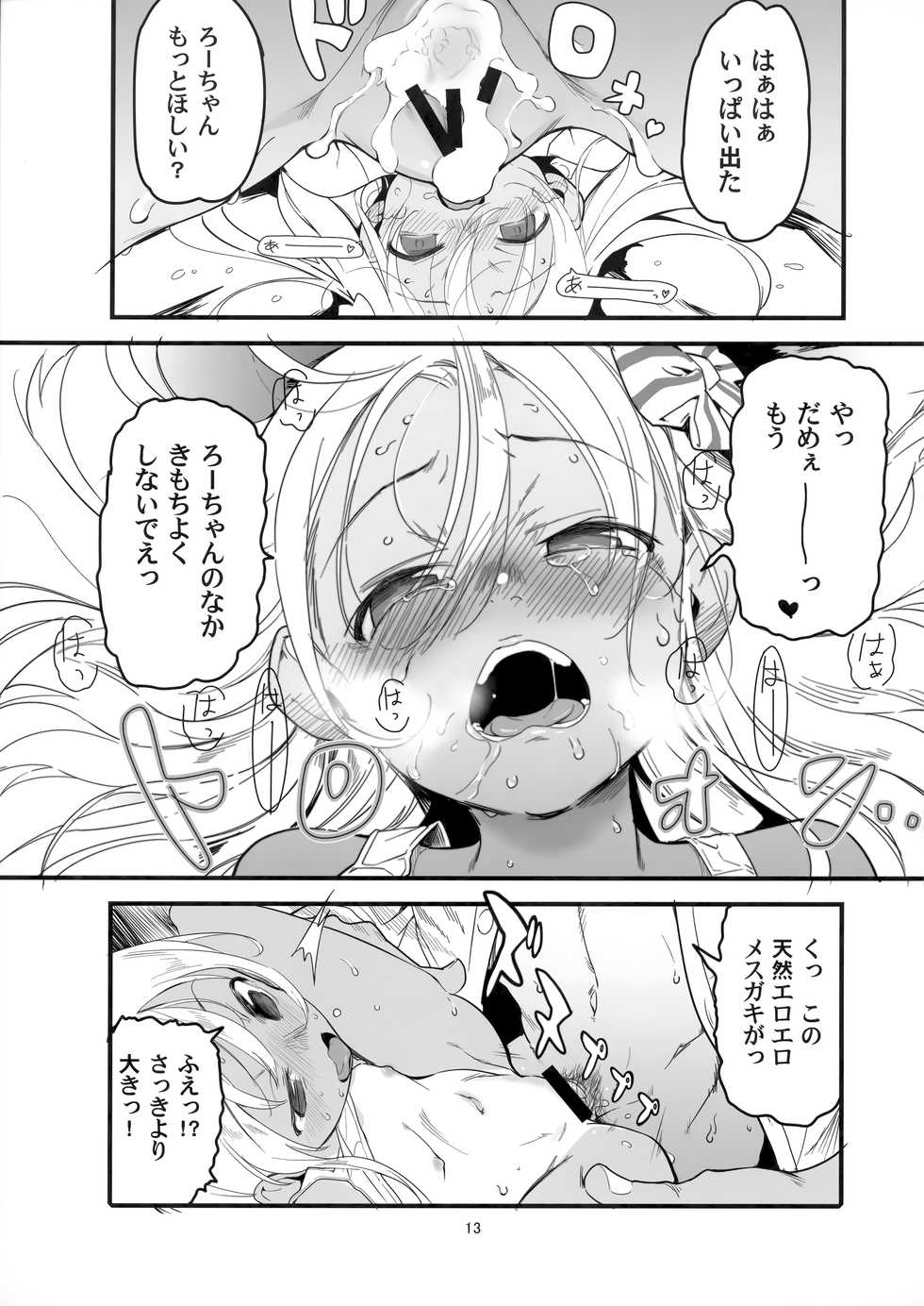 (SC2020 Summer) [Kuronekokan-Monpetit (Yamizawa)] Ro-chan no Are de Jishuku Meirei (Kantai Collection -KanColle-) - Page 12