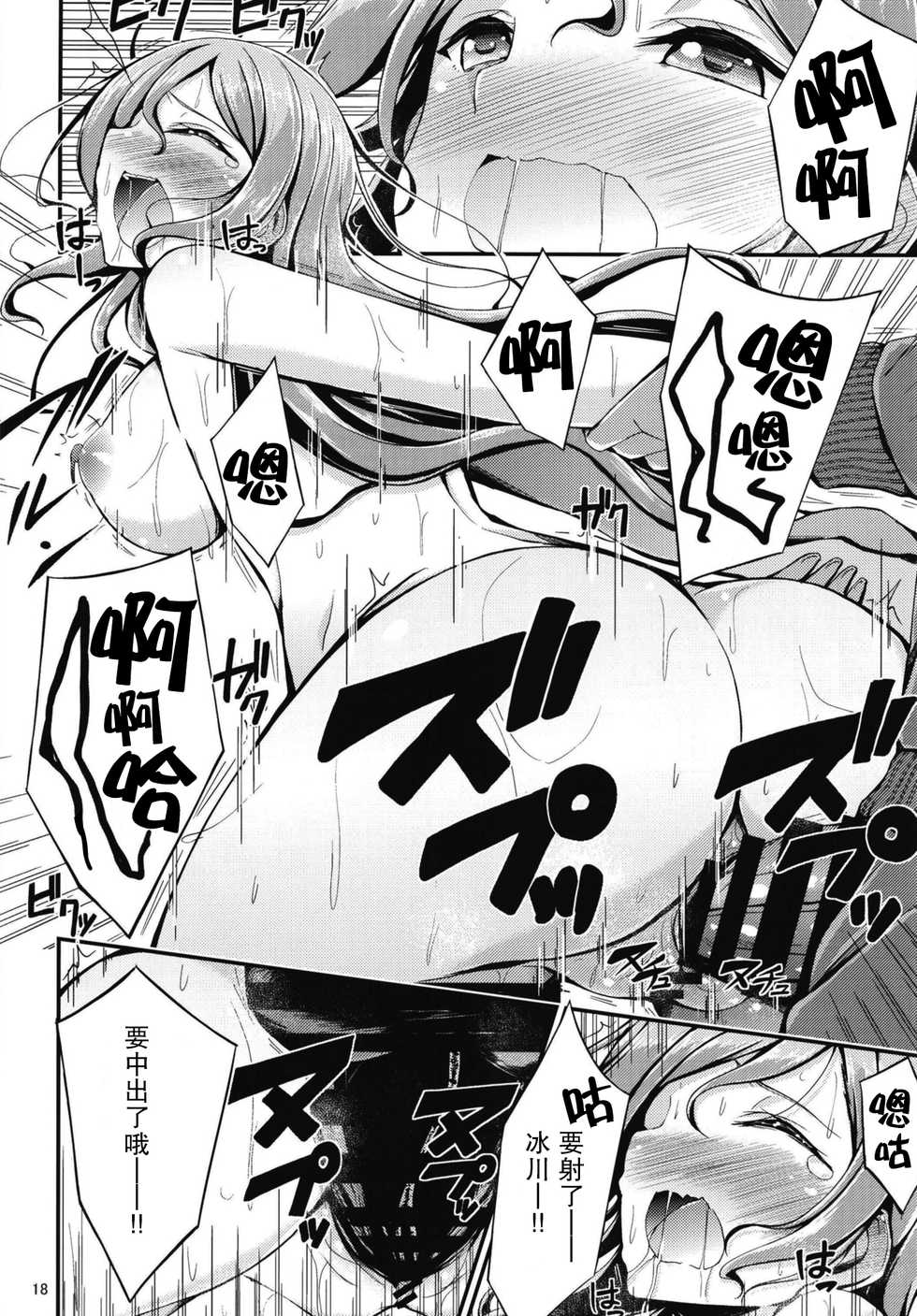 [7 no Oden wa 70 Yen (Oden70)] Hikawa Sayo Sei Shidou (BanG Dream!) [Chinese] [脸肿汉化组] [Digital] - Page 19