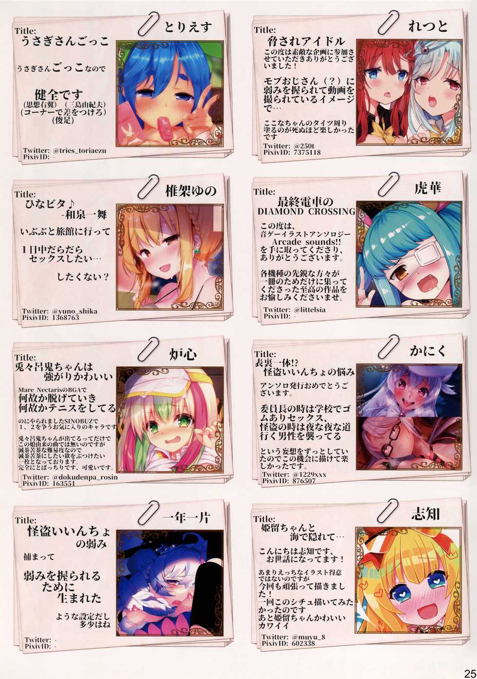 (C94) [1/0 Kansokujo (Various)] Arcade Sounds!! (Various) - Page 25