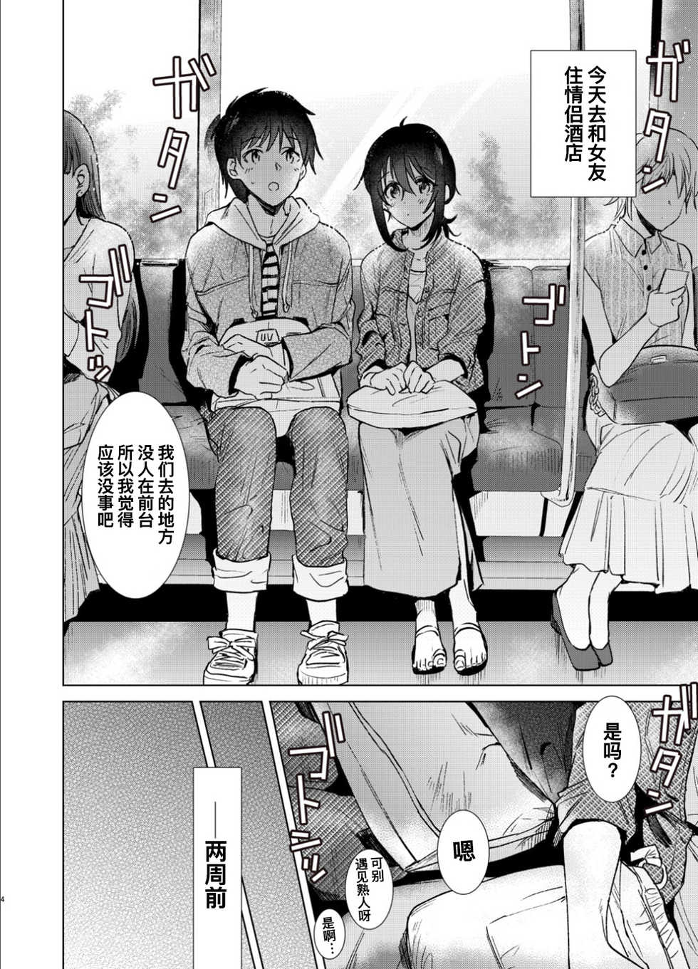 [DSO (Momoko)] Hajimete no Haru - the first spring [Chinese] [寂月汉化组] [Digital] - Page 4