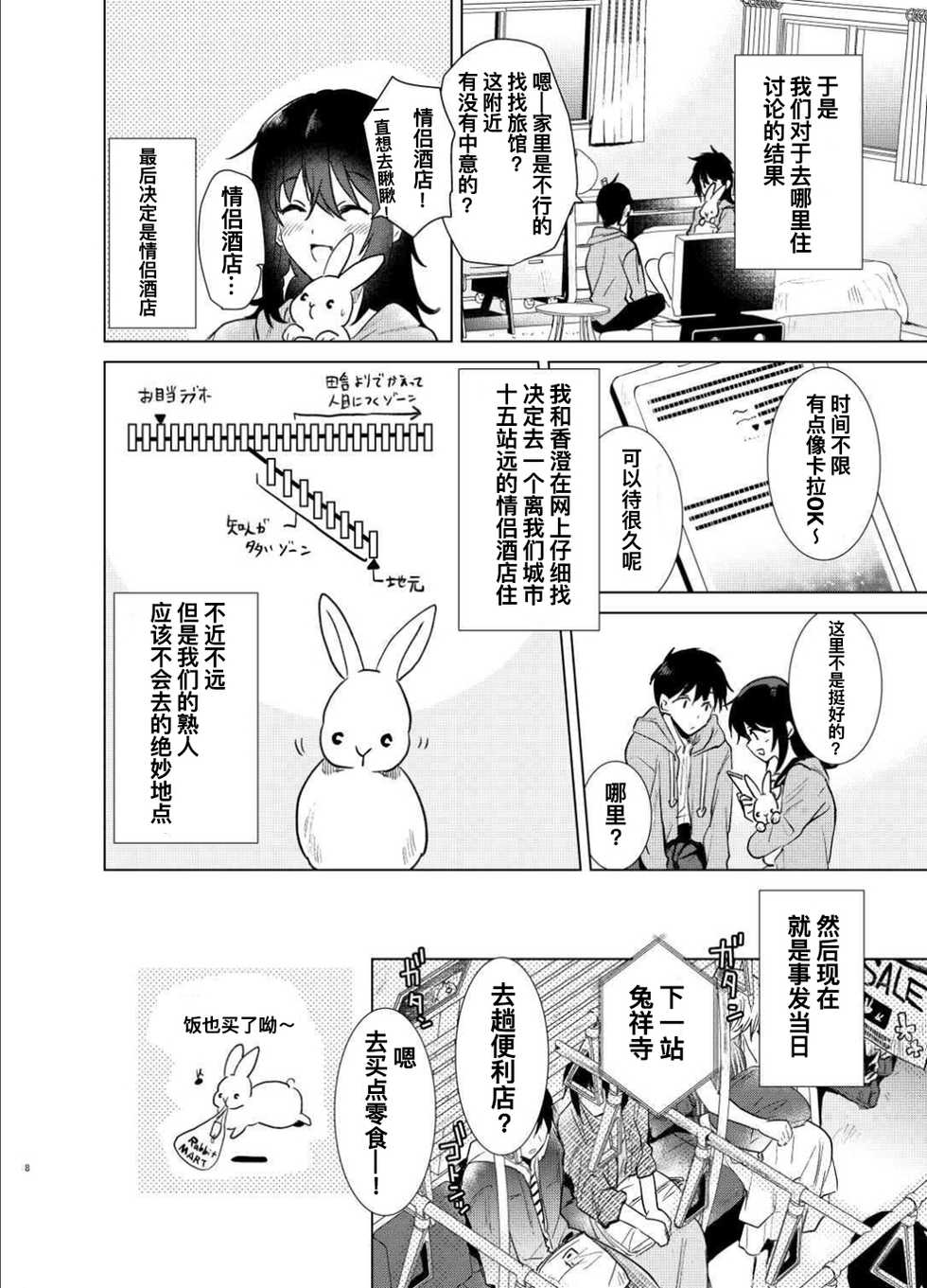 [DSO (Momoko)] Hajimete no Haru - the first spring [Chinese] [寂月汉化组] [Digital] - Page 8