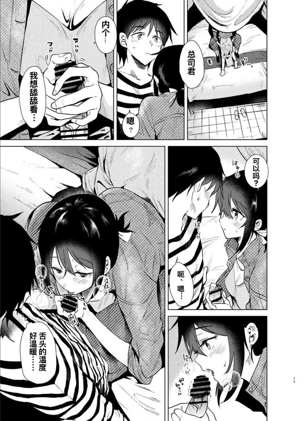 [DSO (Momoko)] Hajimete no Haru - the first spring [Chinese] [寂月汉化组] [Digital] - Page 15