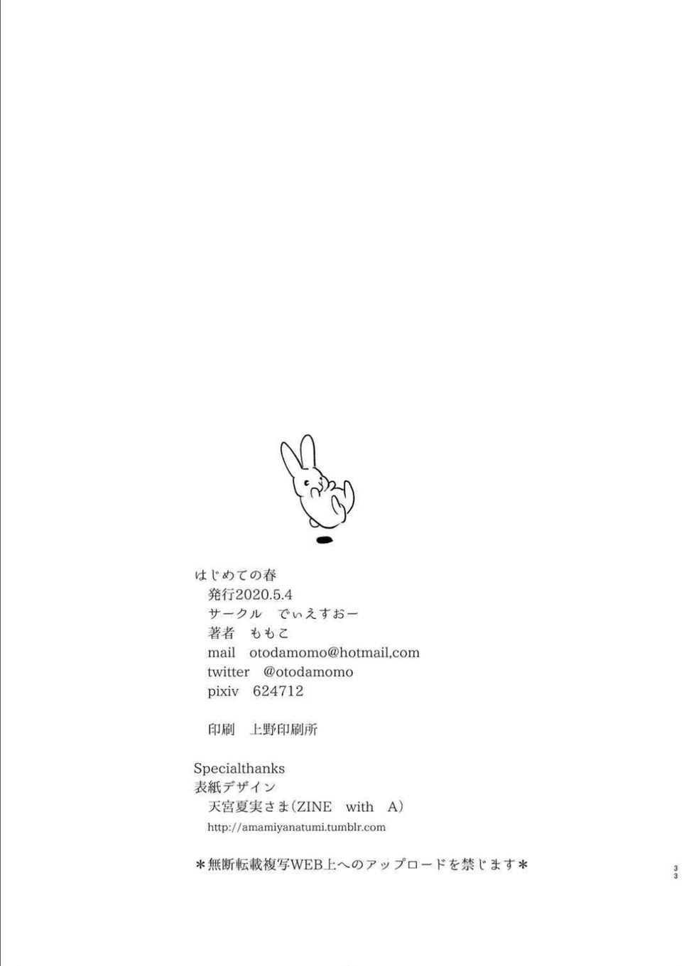 [DSO (Momoko)] Hajimete no Haru - the first spring [Chinese] [寂月汉化组] [Digital] - Page 33