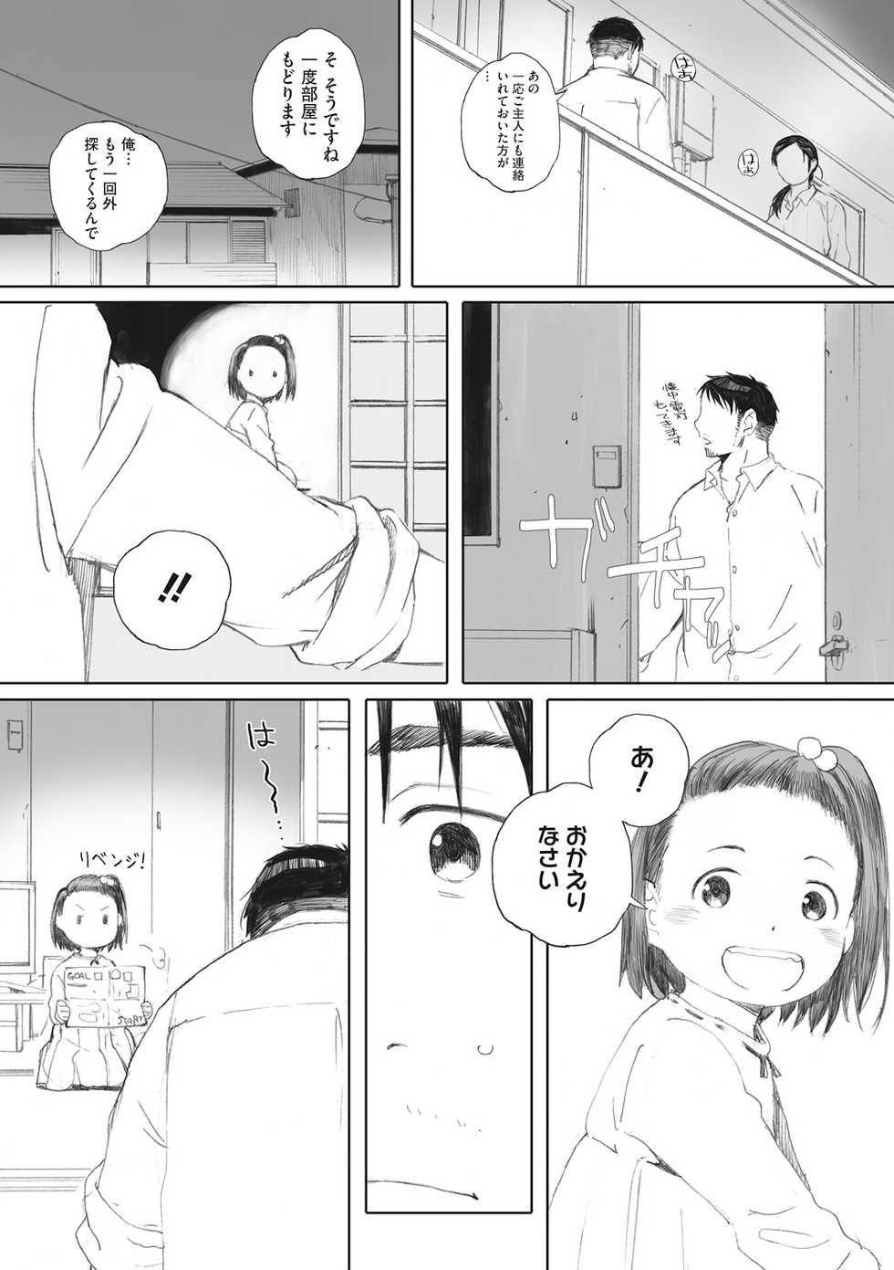 [Arai Kei] Hougan Kanojo [Digital] - Page 9