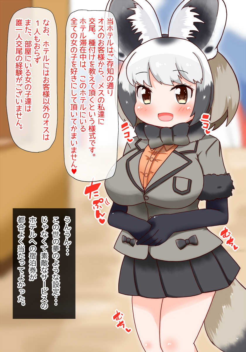 [Aki to Haru no Yume (Akinaro)] Youkoso Kemomimi Tanetsuke Hotel e (Kemono Friends) - Page 3