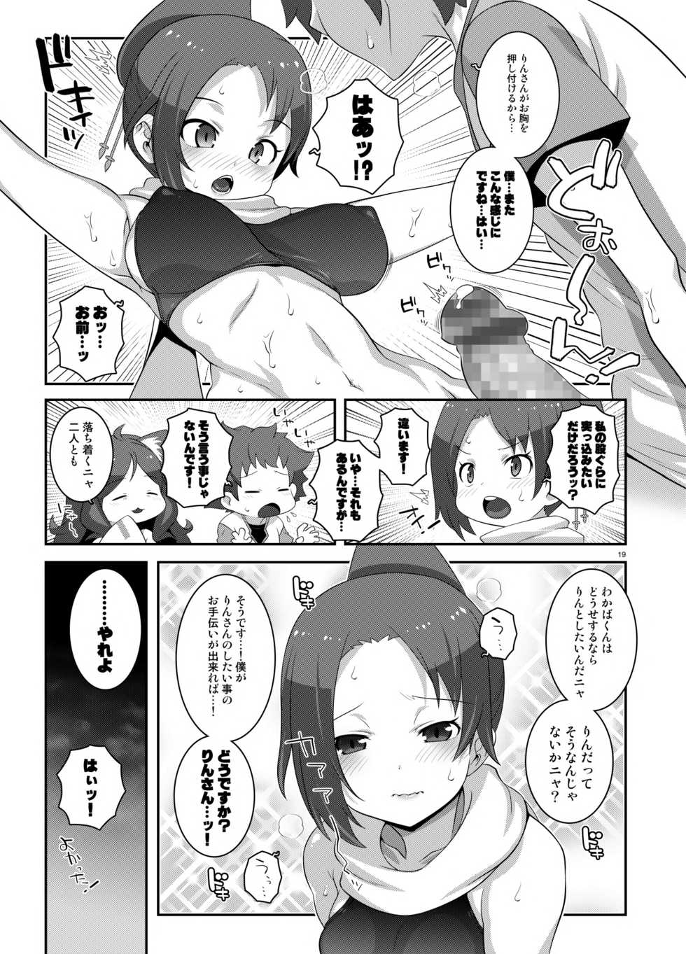 [chaos-graphixxx (mdo-h)] Wakaba no Midori (Kemurikusa) [Digital] - Page 18