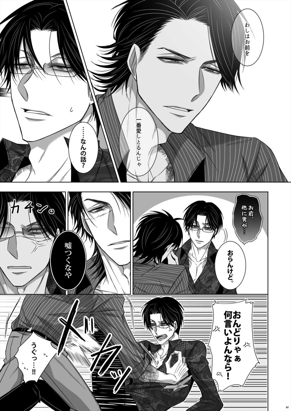 [Datto. (Murasame)] U no Me Taka no Me (Osomatsu-san) [Digital] - Page 19