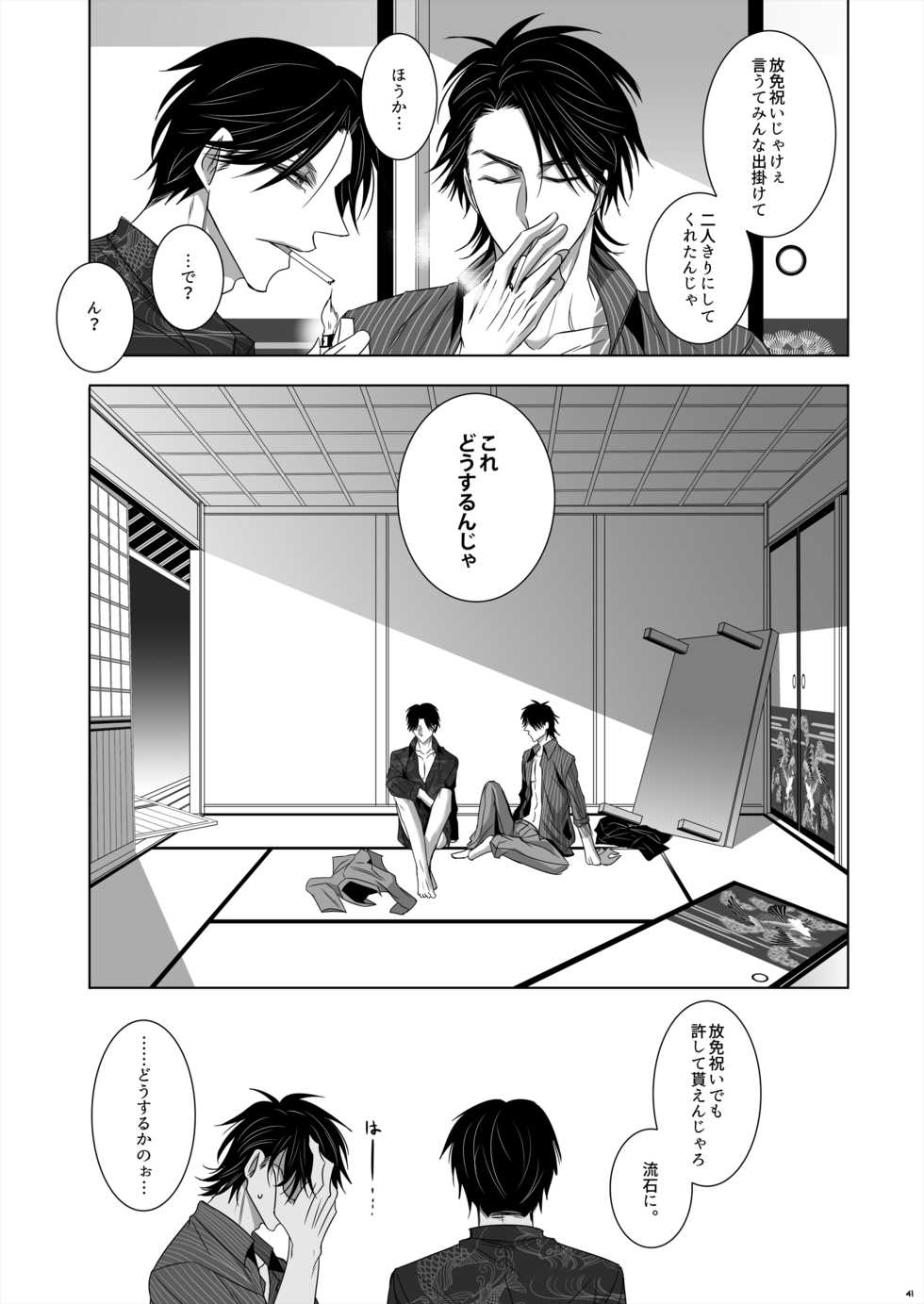[Datto. (Murasame)] U no Me Taka no Me (Osomatsu-san) [Digital] - Page 39