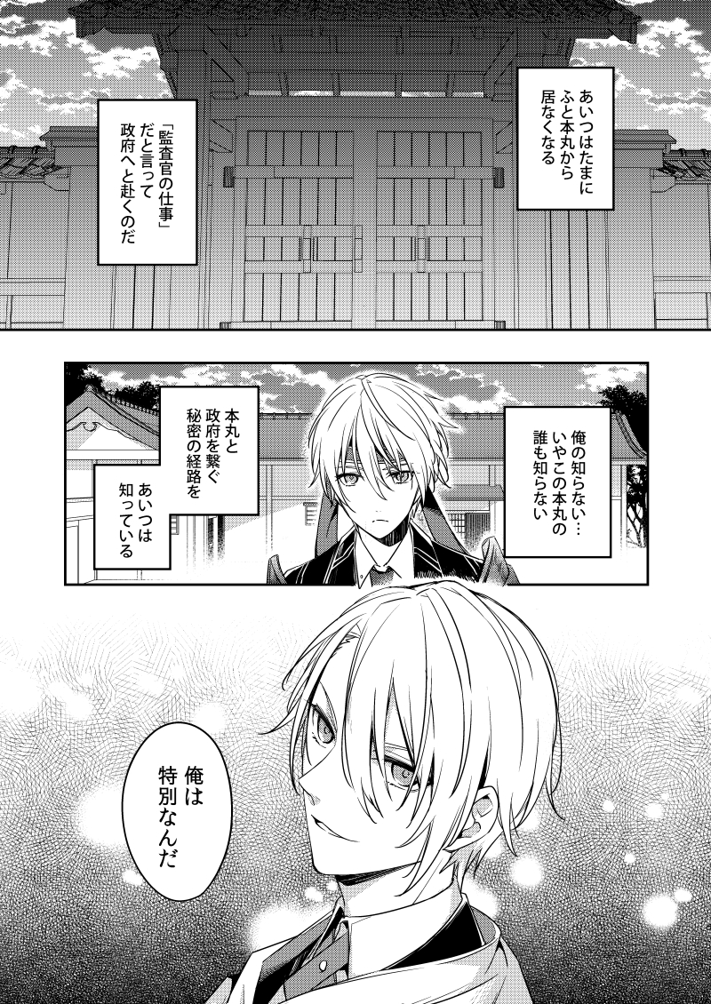 [Radistar (157)] Sabita Kuro no Youkai (Touken Ranbu) [Digital] - Page 2