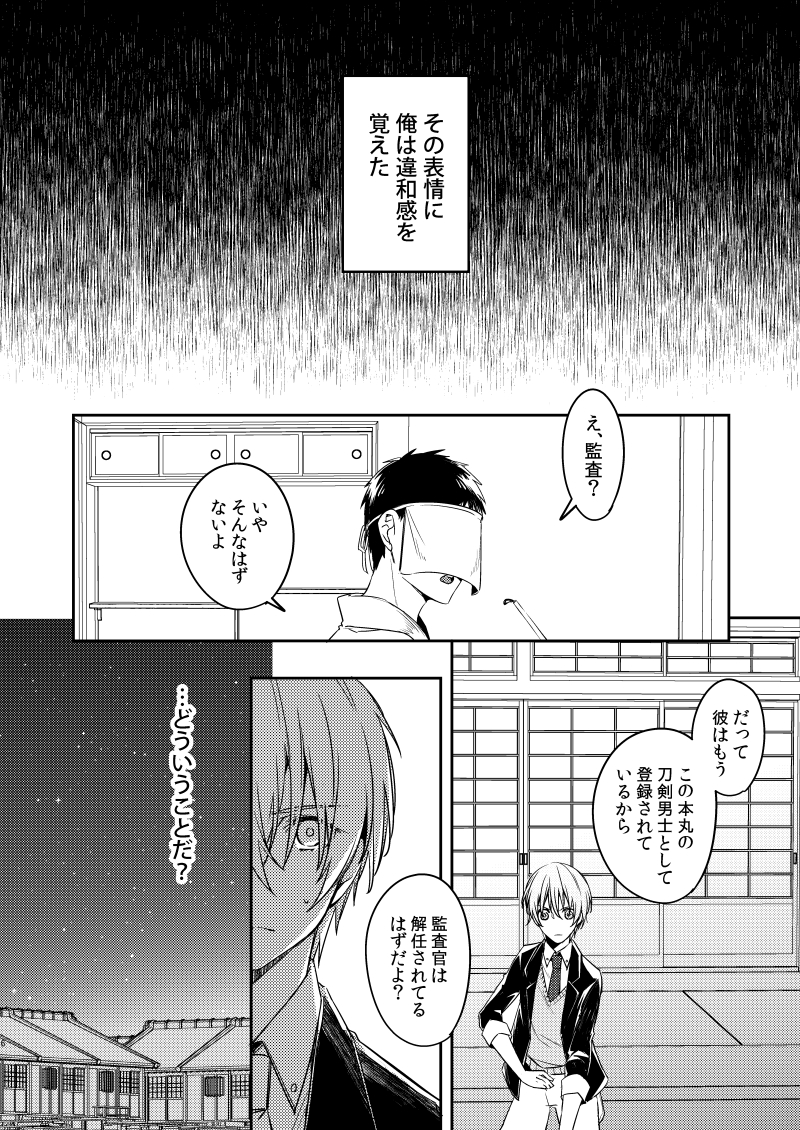 [Radistar (157)] Sabita Kuro no Youkai (Touken Ranbu) [Digital] - Page 3