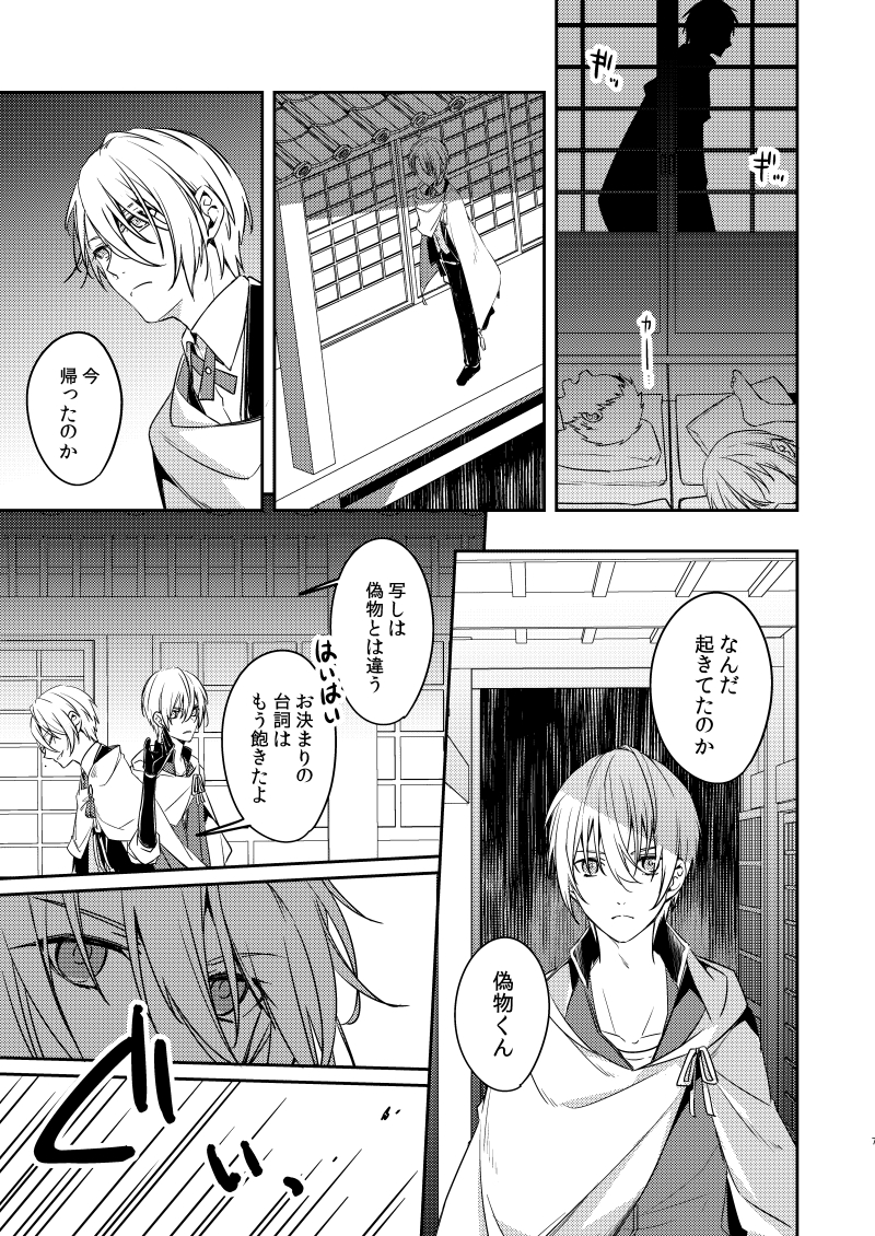 [Radistar (157)] Sabita Kuro no Youkai (Touken Ranbu) [Digital] - Page 4
