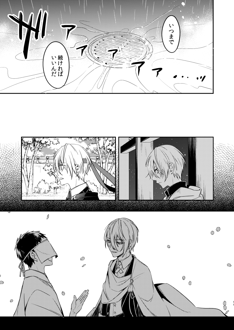 [Radistar (157)] Sabita Kuro no Youkai (Touken Ranbu) [Digital] - Page 8