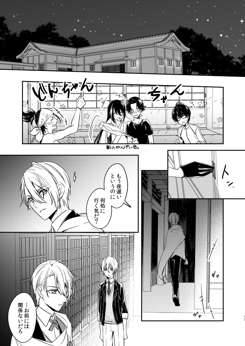 [Radistar (157)] Sabita Kuro no Youkai (Touken Ranbu) [Digital] - Page 10