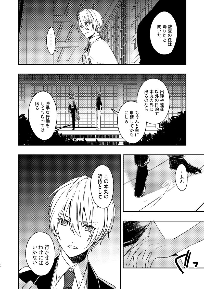 [Radistar (157)] Sabita Kuro no Youkai (Touken Ranbu) [Digital] - Page 11