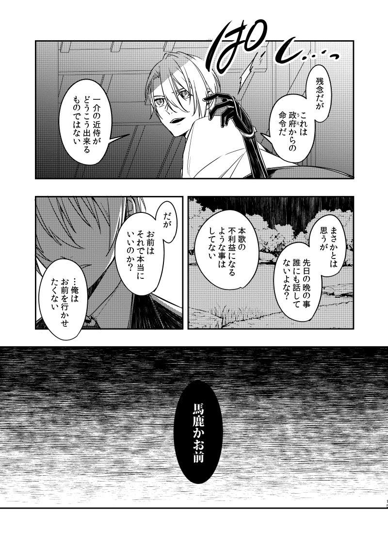 [Radistar (157)] Sabita Kuro no Youkai (Touken Ranbu) [Digital] - Page 12