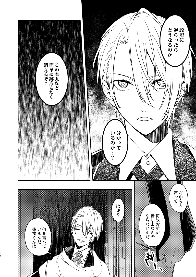 [Radistar (157)] Sabita Kuro no Youkai (Touken Ranbu) [Digital] - Page 13