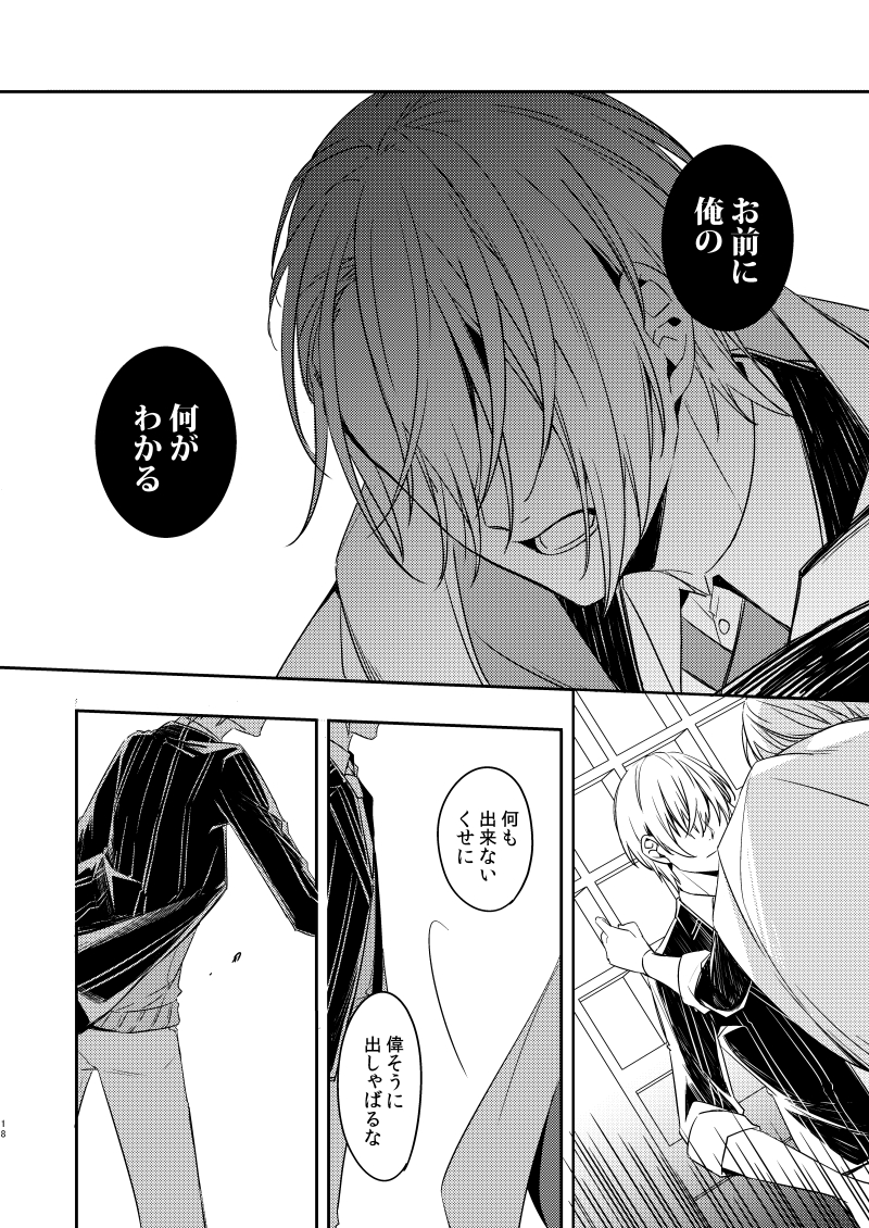 [Radistar (157)] Sabita Kuro no Youkai (Touken Ranbu) [Digital] - Page 15