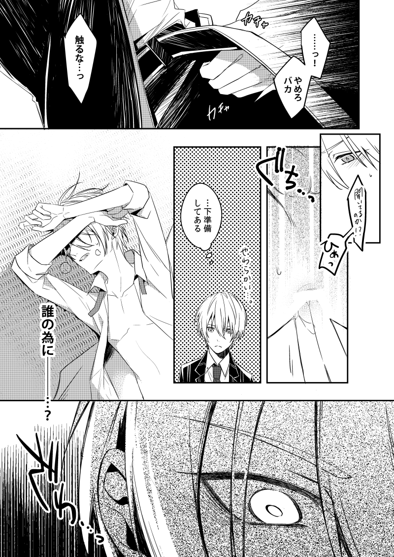 [Radistar (157)] Sabita Kuro no Youkai (Touken Ranbu) [Digital] - Page 20