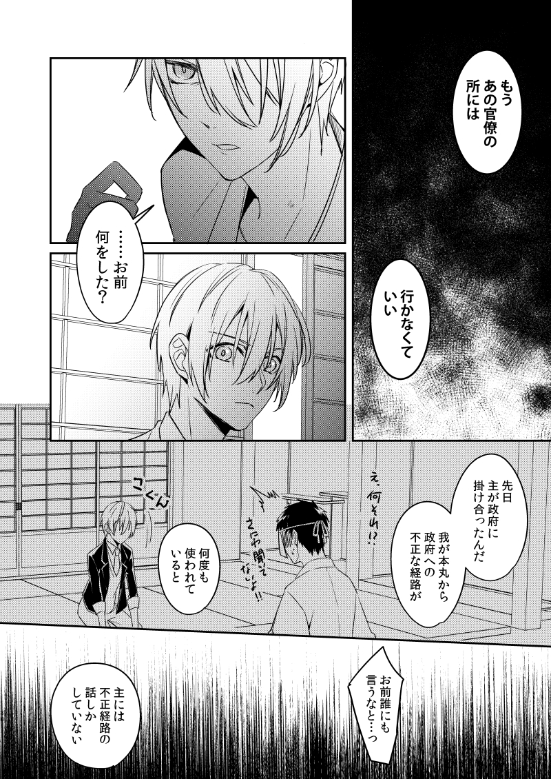 [Radistar (157)] Sabita Kuro no Youkai (Touken Ranbu) [Digital] - Page 27