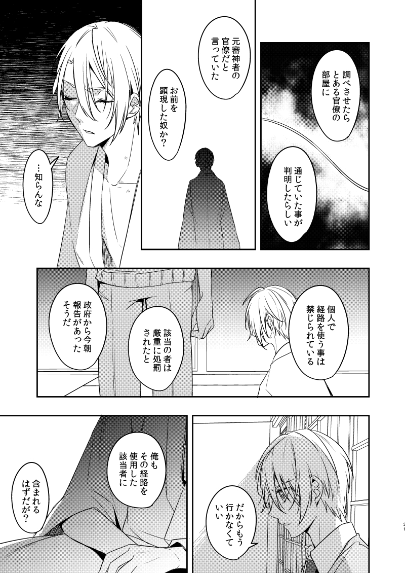 [Radistar (157)] Sabita Kuro no Youkai (Touken Ranbu) [Digital] - Page 28