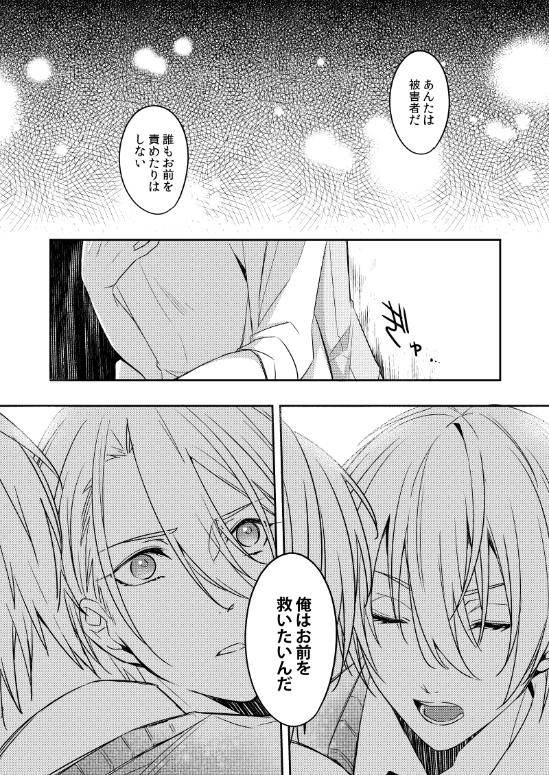 [Radistar (157)] Sabita Kuro no Youkai (Touken Ranbu) [Digital] - Page 29