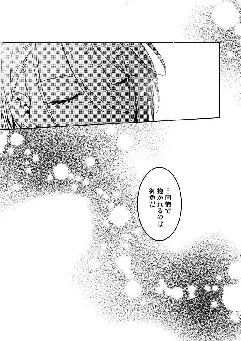 [Radistar (157)] Sabita Kuro no Youkai (Touken Ranbu) [Digital] - Page 30