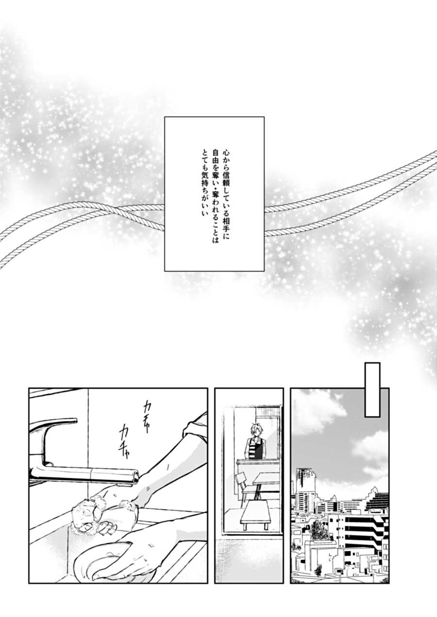 [KOKOHORE (Anaguma)] Shibari Ai (Hypnosis Mic) [Digital] - Page 3