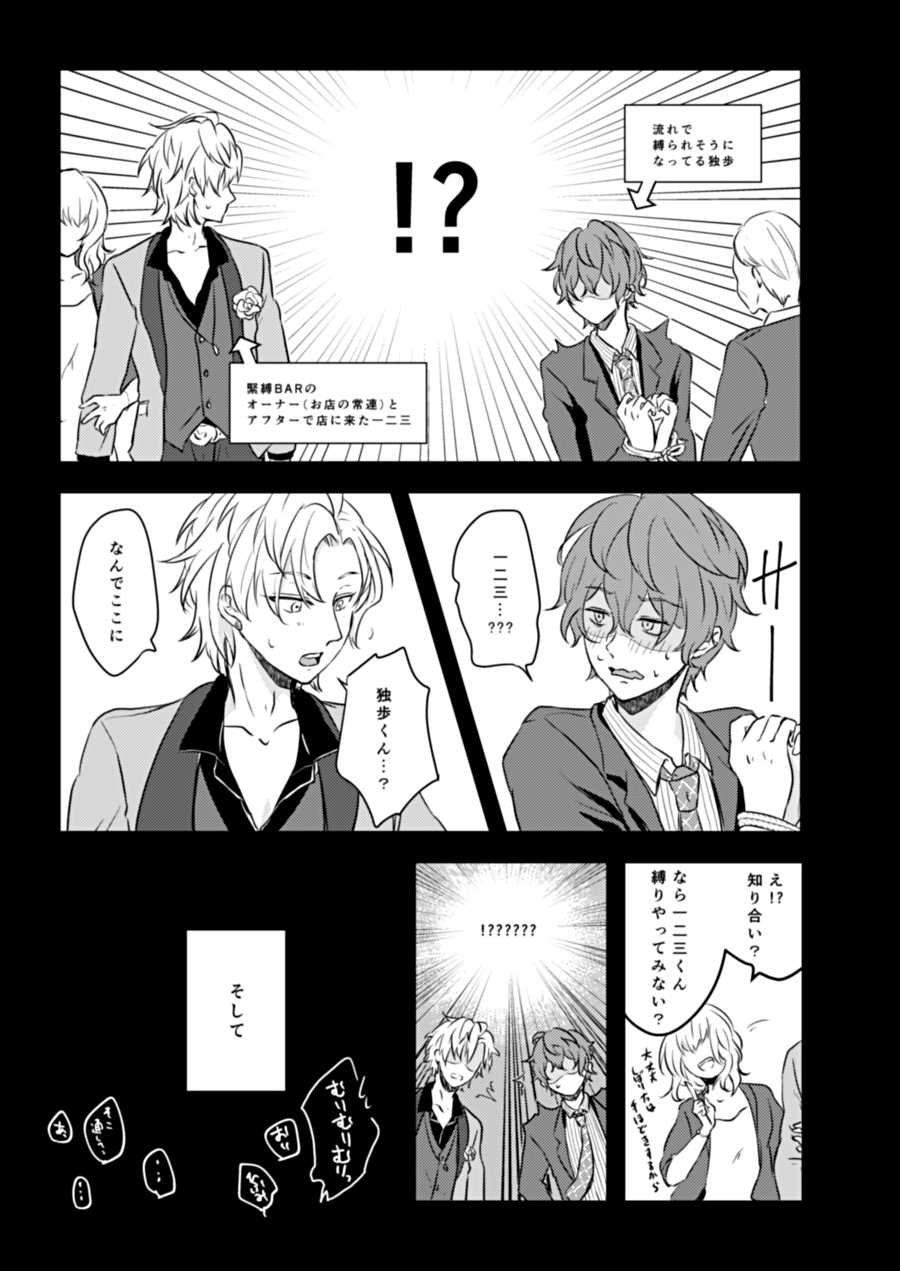 [KOKOHORE (Anaguma)] Shibari Ai (Hypnosis Mic) [Digital] - Page 9