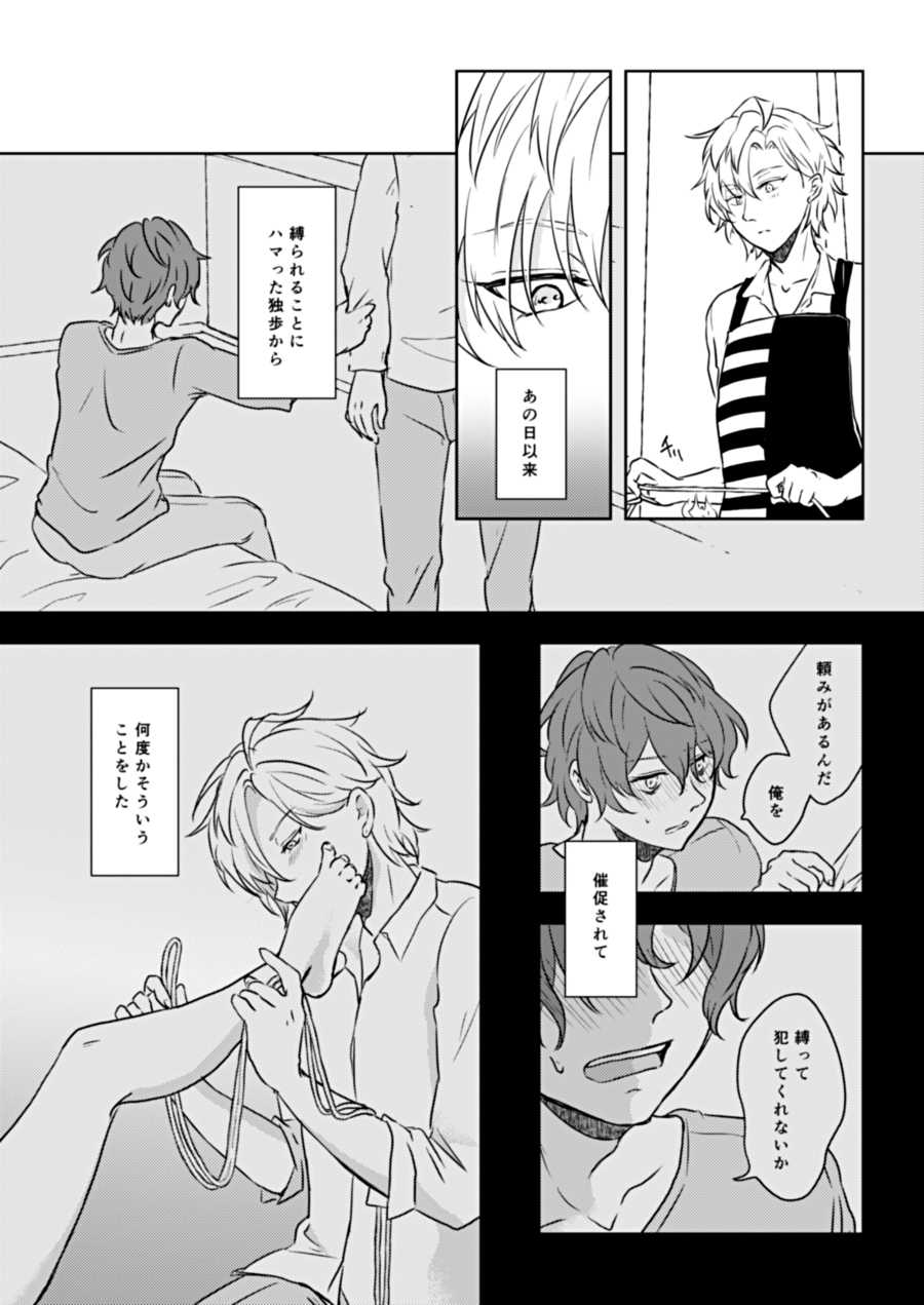 [KOKOHORE (Anaguma)] Shibari Ai (Hypnosis Mic) [Digital] - Page 12