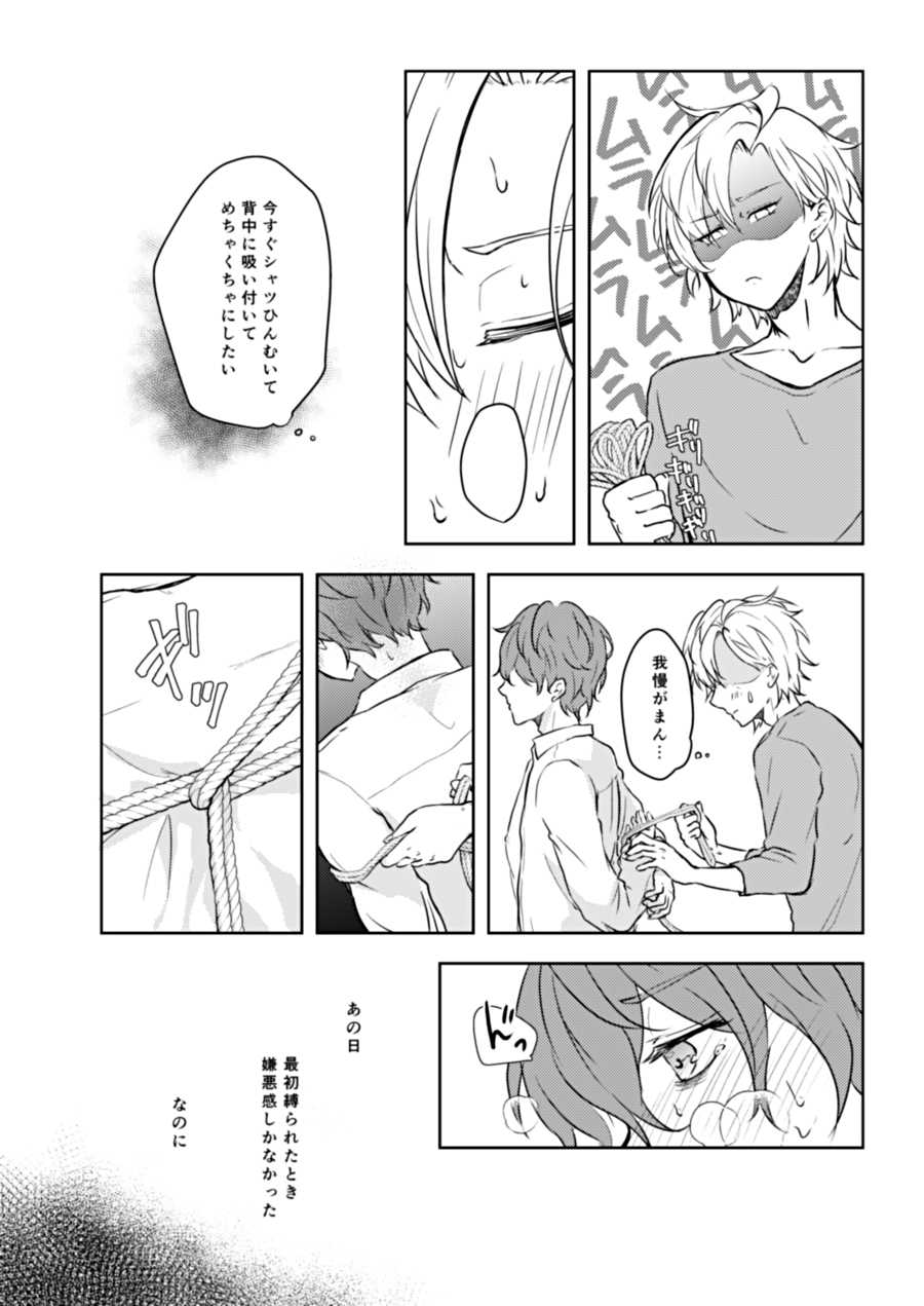 [KOKOHORE (Anaguma)] Shibari Ai (Hypnosis Mic) [Digital] - Page 20