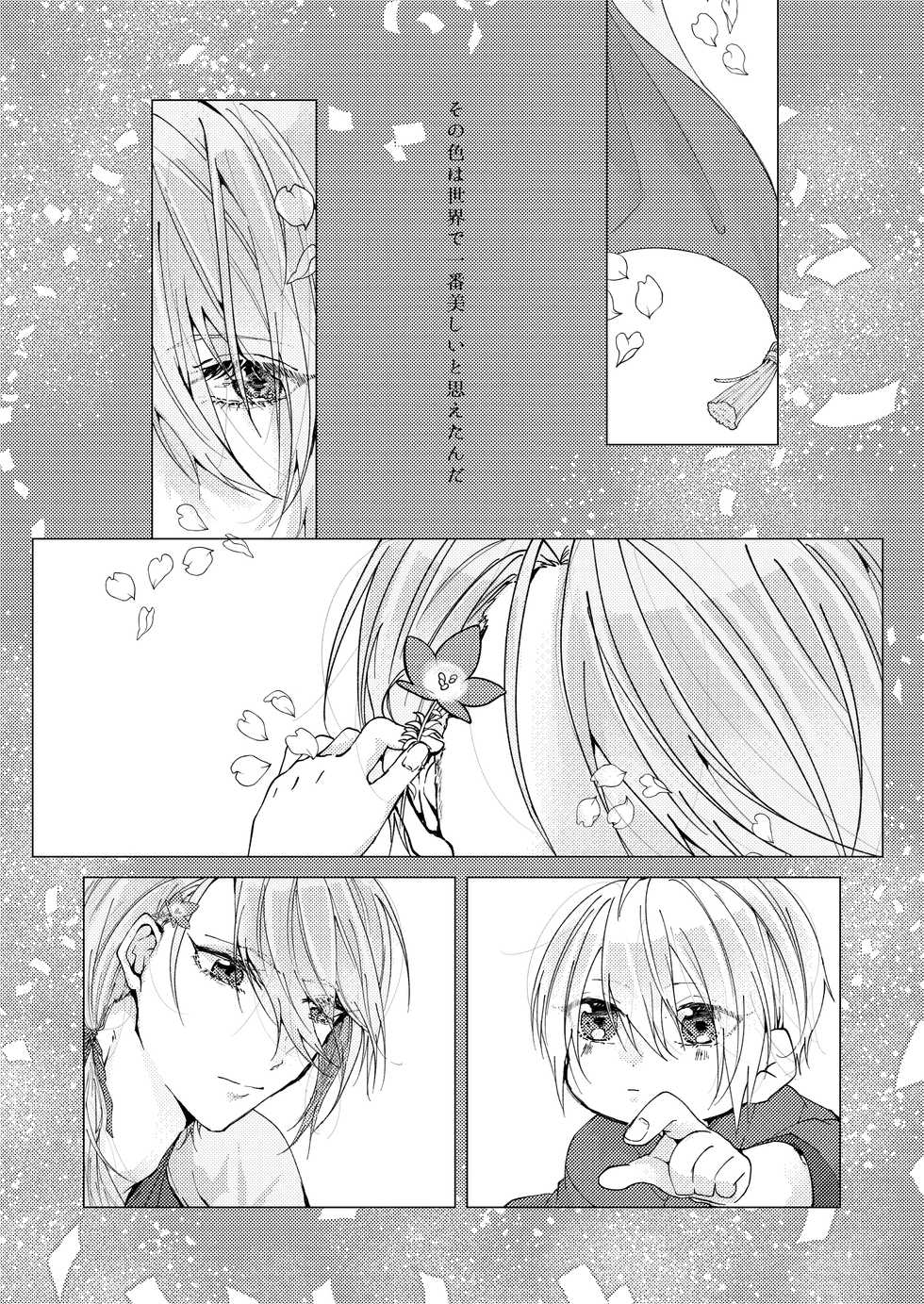 [Makura (Goma)] Okuru Iro (Touken Ranbu) [Digital] - Page 2